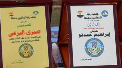 بالصور.. «قدامى الرياضيين» تكرم أبطال دمياط في بارالمبية ريو دي جانيرو