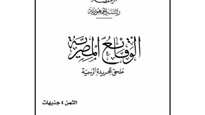 الوقائع الرسمية تنشر تعديلات لائحة النادي المصري