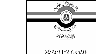 الوقائع الرسمية تنشر قرار اعتماد لائحة نادي المساوية الرياضي