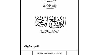 الوقائع المصرية تنشر تعديلات لائحة النظام الاسترشادي لاتحاد التايكوندو