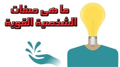 بالفيديو.. 10 نصائح لتقوية شخصية طفلك