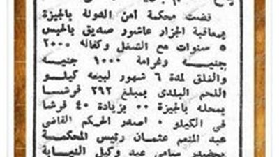 حبس جزار 5 سنوات لرفعه سعر كيلو اللحم 40 قرشا