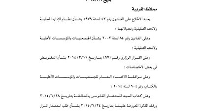 حل الجمعية الخيرية الإسلامية بنفيا بمركز طنطا