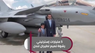 5 مليارات جنيه إسترليني رشاوى قطر لإجبار بريطانيا على إنهاء المقاطعة