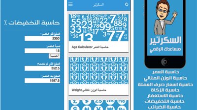 «السكرتير» تطبيق جديد ينظم شئون حياتك