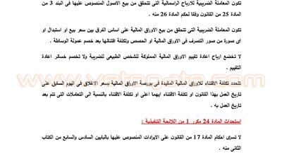 انفراد.. ننشر مقترح «جمعية الضرائب» بشان لائحة «ضريبة الدخل»