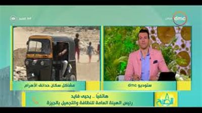 «نظافة الجيزة»: حدائق الأهرام ليست تابعة للهيئة (فيديو)