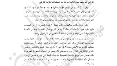 اللجنة الأوليمبية تعتمد لائحة نادي الفشن الرياضي