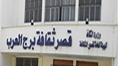 قصر ثقافة «برج العرب» يحتفل بانتصارات أكتوبر.. السبت