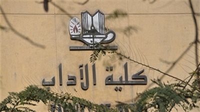 «آداب حلوان» تعلن مواعيد امتحان القبول والمقابلة الشخصية للدراسات العليا