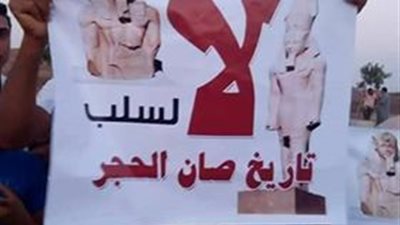 أهالي صان الحجر يواصلون التجمهر احتجاجا على نقل الآثار