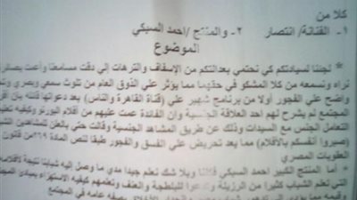 بالمستند.. مواطن يتقدم ببلاغ للنائب العام ضد «انتصار» و«السبكي»
