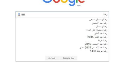«وقفة رمضان صبحي» تتصدر نتائج البحث على «جوجل»