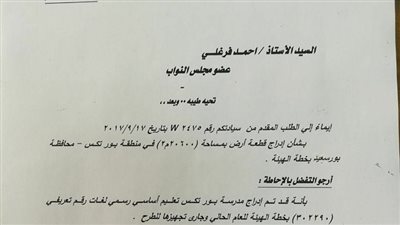 «الأبنية التعليمية» تخصص قطعة أرض لإنشاء مدرسة لغات رسمية ببورسعيد