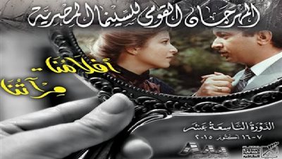 اليوم.. المهرجان القومي للسينما 19 يختتم فعالياته بالأوبرا