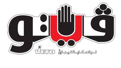 «فيتو» تطلق أكبر قسم لـ «المنوعات»