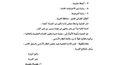 17 قرارًا لـ«الوقائع» اليوم.. أبرزهم تحديد رأس مال القابضة للمياه