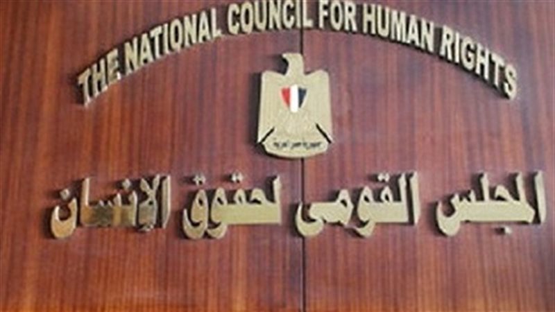  المجلس القومي لحقوق