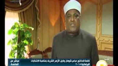 بالفيديو.. عباس شومان: دفع الأموال للناخبين رشوة وأخذها حرام