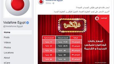 «فودافون مصر» تلغي الضرائب على باقات فليكس