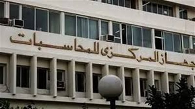 نادي المحاسبات يطالب بعدم المد للمحالين على المعاش