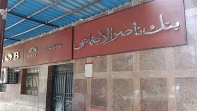 صرف معاشات البريد وبنك ناصر.. غدا