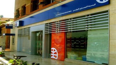 تفاصيل البرامج التمويلية للتعليم بالبنك التجاري الدولي