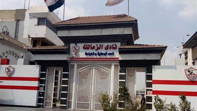 الزمالك يعتمد أول ملامح لائحة النادي الجديدة