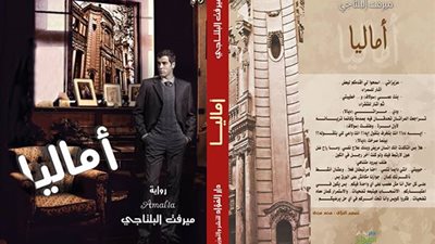 دار الفؤاد تصدر رواية