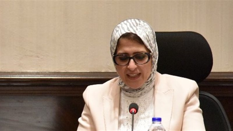 هالة زايد وزيرة الصحة