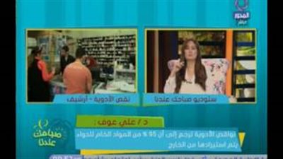 بالفيديو.. «شعبة الأدوية»: 95% من المواد الخام للدواء يتم استيرادها