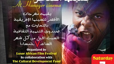 سر السعادة الرواندي وإنكوبا الأثيوبي بنادي السينما الأفريقية.. السبت