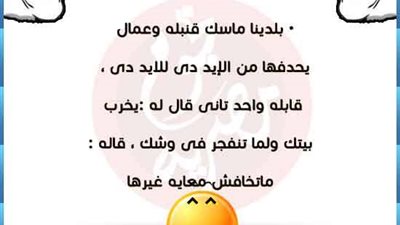 ساخرون.. بلدينا ماسك قنبلة وعمال يحدفها