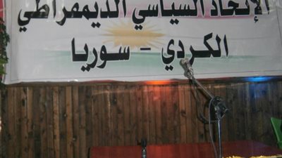 تفاصيل لقاء مسئول أمريكي بأكراد سوريا في باريس