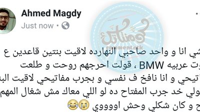 ساخرون.. لما تتمنظر على بنت معاها BMW