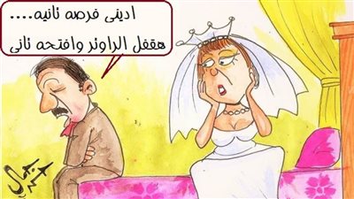 وثيقة الزواج الإلكترونية في كاريكاتير 