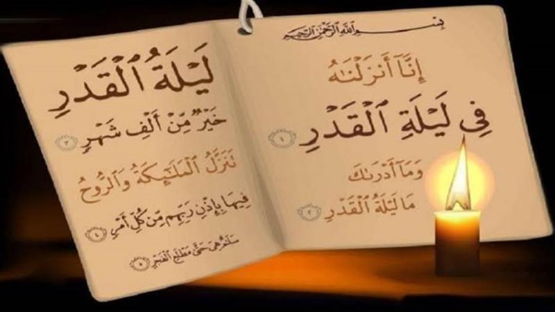 سورة القدر