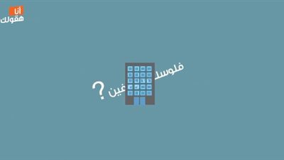 مساعد وزير المالية تكشف تفاصيل «فلوسك رايحة فين» على «راديو9090»