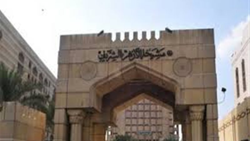 مشيخة الازهر الشريف