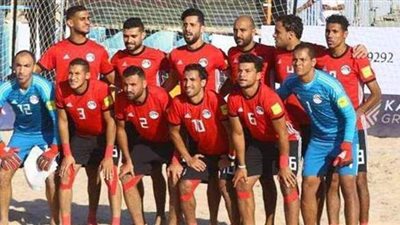 بعثة منتخب الشاطئية تتوجه إلى السنغال مساء غد للمشاركة في أمم أفريقيا