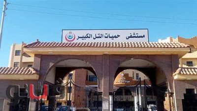 الانتهاء من تجهيز مستشفى حميات التل الكبير لاستقبال حالات عزل كورونا | صور