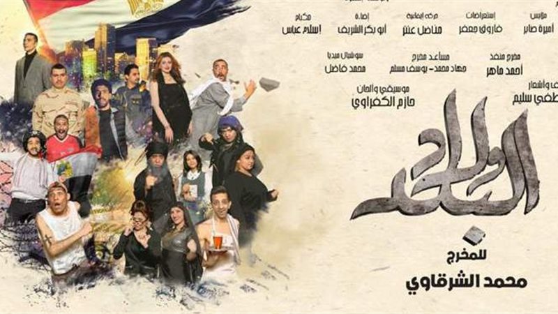 العرض المسرحي