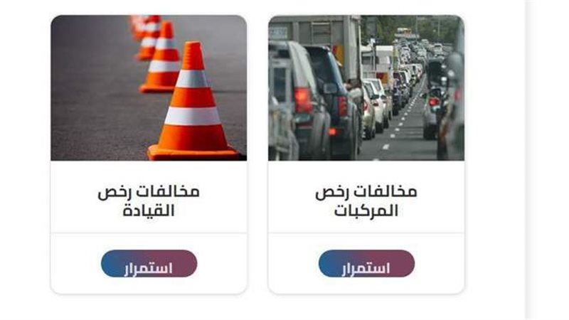 خطوات الاستعلام عن