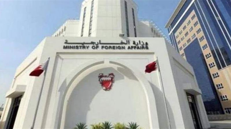 وزارة خارجية البحرين