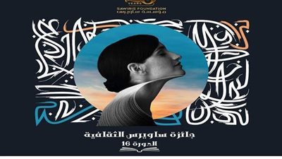بالأسماء.. القائمة الكاملة للفائزين بجائزة ساويرس الثقافية 2020