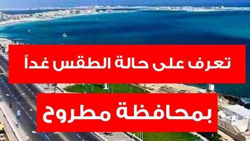 حالة الطقس بمحافظة