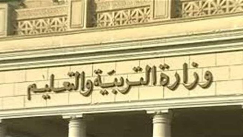 وزارة التربية والتعليم
