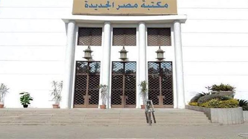 مكتبة مصر الجديدة