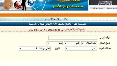 سجل الآن.. رابط التقديم في الصف الأول الابتدائي