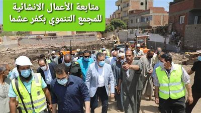 محافظ المنوفية يتابع توسعة طريق النصر وإنشاء المجمع التنموي